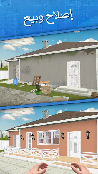 تحميل لعبة House Flipper مهكرة APK للأندرويد 2027 أخر إصدار مجانًا تحميل لعبة House Flipper مهكرة APK للأندرويد 2027 أخر إصدار مجانًا
