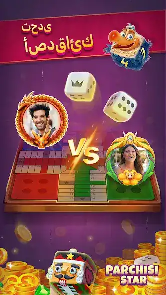 تحميل لعبة بارشيسي ستار Parchisi STAR مهكرة APK للأندرويد 2027 أخر إصدار مجانًا