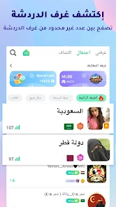 تحميل تطبيق يويو شات Yoyo Chat مهكر APK للأندرويد 2027 أخر إصدار مجانًا