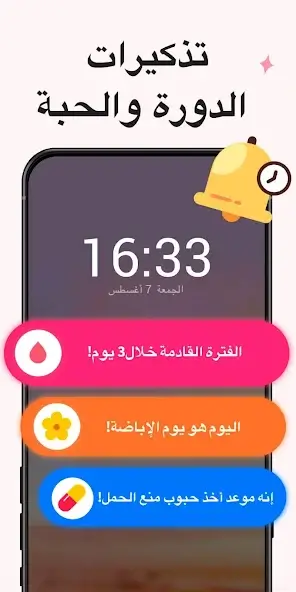 تحميل تطبيق Period Calendar مهكر APK للأندرويد 2027 أخر إصدار مجانًا
