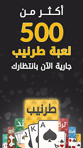 تحميل لعبة طرنيب وطرنيب سوري 41 مهكرة APK للأندرويد 2027 أخر إصدار مجانًا