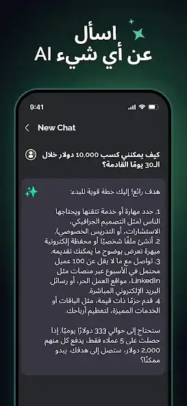 تحميل تطبيق Chatbot AI مهكر APK للأندرويد 2027 أخر إصدار مجانًا