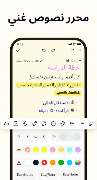 تحميل تطبيق Easy Notes Vip مهكر APK للأندرويد 2027 أخر إصدار مجانًا
