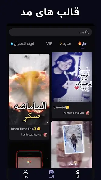 تحميل برنامج فيفا كت VivaCut مهكر APK للأندرويد 2027 أخر إصدار مجانًا