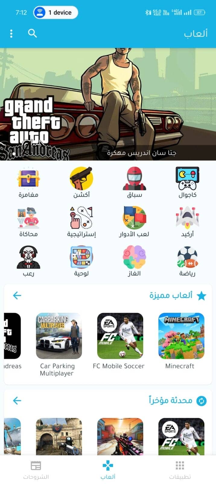 تحميل تطبيق ترايد مود Traidmod مهكر APK للأندرويد 2027 أخر إصدار مجانًا