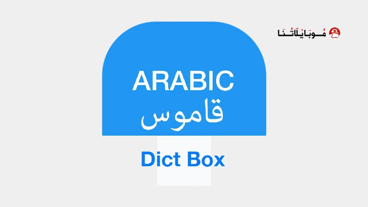 Arabic Dictionary & Translator