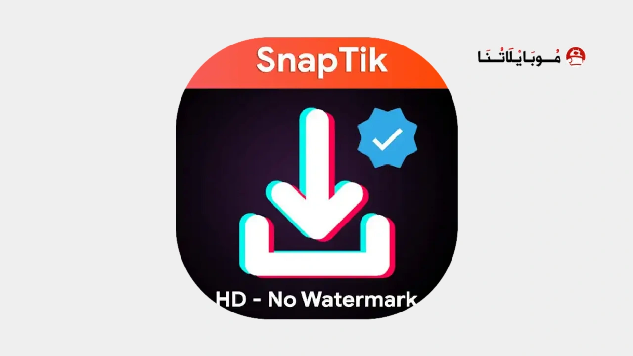 تطبيق سناب تيك SnapTik مهكر
