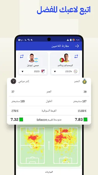 تحميل تطبيق سوفا سكور SofaScore مهكر APK للأندرويد 2027 أخر إصدار مجانًا