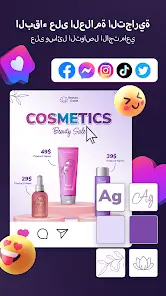 تحميل تطبيق Poster Maker مهكر APK للأندرويد 2027 أخر إصدار مجانًا