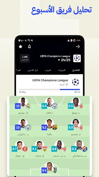 تحميل تطبيق سوفا سكور SofaScore مهكر APK للأندرويد 2027 أخر إصدار مجانًا تحميل تطبيق سوفا سكور SofaScore مهكر APK للأندرويد 2027 أخر إصدار مجانًا