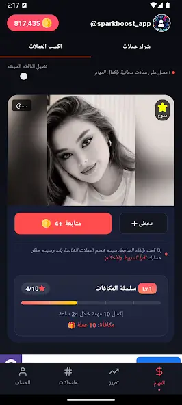 تحميل تطبيق تيك سبارك TikSpark مهكر APK للأندرويد 2027 أخر إصدار مجانًا