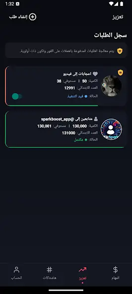 تحميل تطبيق تيك سبارك TikSpark مهكر APK للأندرويد 2027 أخر إصدار مجانًا