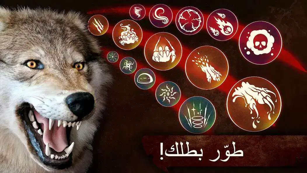 تحميل لعبة الذئب The Wolf مهكرة APK للأندرويد 2027 أخر إصدار مجانًا