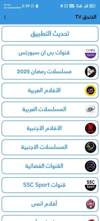 تحميل تطبيق الخندق تي في TV مهكر APK للأندرويد 2027 أخر إصدار مجانًا