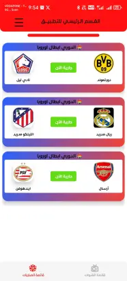 تحميل تطبيق Chafik Ghaddar Tv2 مهكر APK للأندرويد 2027 أخر إصدار مجانًا