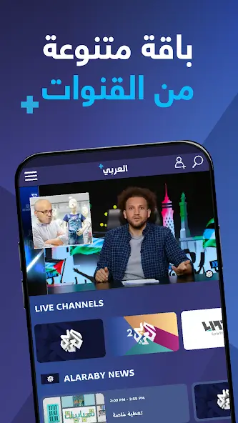 تحميل تطبيق العربي بلس Alaraby Plus مهكر APK للأندرويد 2027 أخر إصدار مجانًا