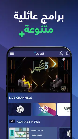 تحميل تطبيق العربي بلس Alaraby Plus مهكر APK للأندرويد 2027 أخر إصدار مجانًا