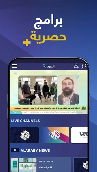 تحميل تطبيق العربي بلس Alaraby Plus مهكر APK للأندرويد 2027 أخر إصدار مجانًا