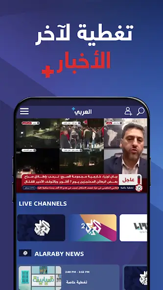 تحميل تطبيق العربي بلس Alaraby Plus مهكر APK للأندرويد 2027 أخر إصدار مجانًا