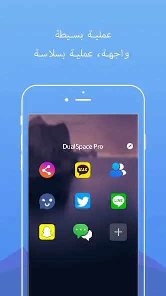تحميل تطبيق DualSpace Pro مهكر APK للأندرويد 2026 أخر إصدار مجانًا