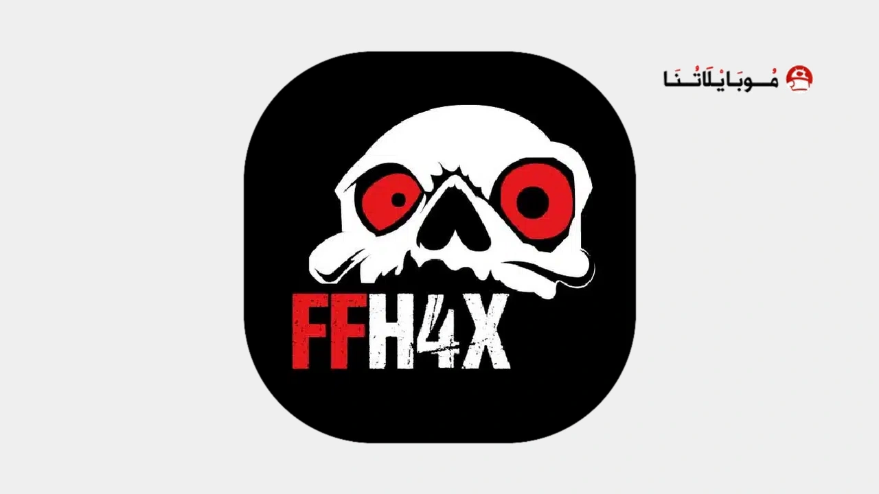 تحميل تطبيق FFH4X تهكير فري فاير