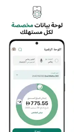 تحميل تطبيق هيئة كهرباء ومياه دبي Dubai Electricity Water مهكر APK للأندرويد 2027 أخر إصدار مجانًا