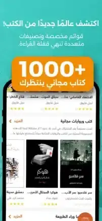 تحميل تطبيق أبجد للكتب والقصص Abjjad مهكر APK للأندرويد 2027 أخر إصدار مجانًا