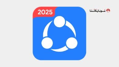 تحميل برنامج الشير ايت برو SHAREit Pro مهكر