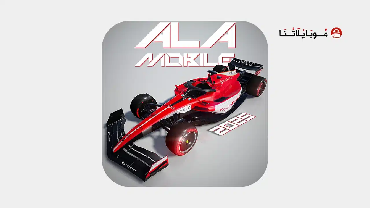 تحميل لعبة Ala Mobile GP مهكرة