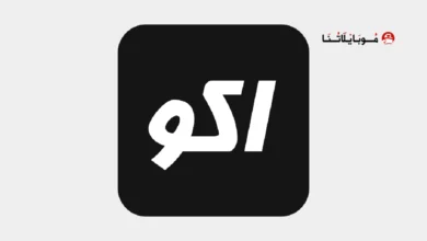 تطبيق اكو تيفي AKO TV مهكر 