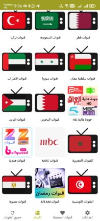 تحميل تطبيق مشاهدة قنوات ام بي سي MBC TV Live مهكر APK للأندرويد 2027 أخر إصدار مجانًا