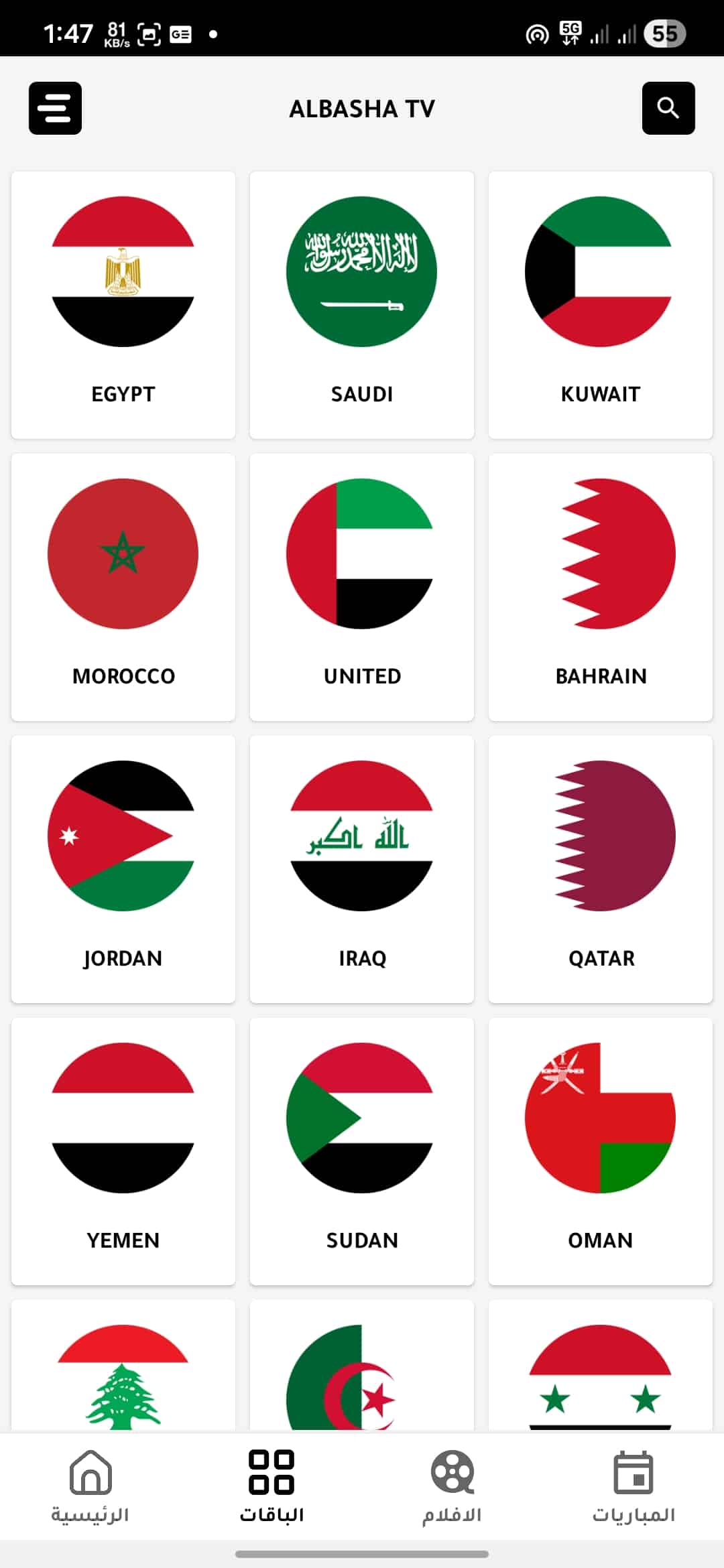 تحميل تطبيق الباشا تيفي Albasha TV مهكر APK للأندرويد 2027 أخر إصدار مجانًا