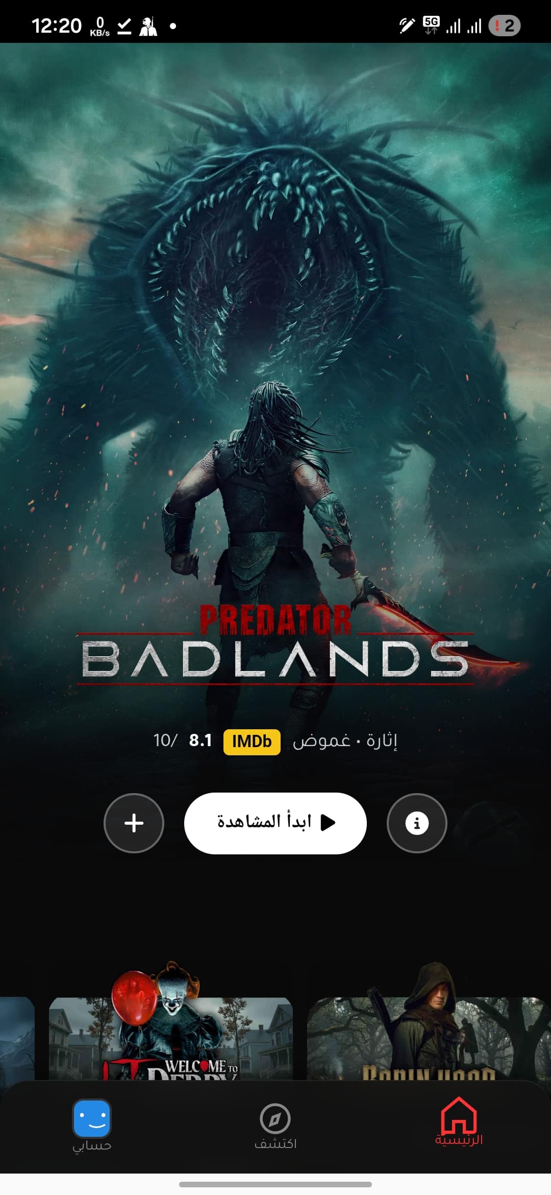 تحميل تطبيق سينما بلس Cinema Plus مهكر APK للأندرويد 2027 أخر إصدار مجانًا