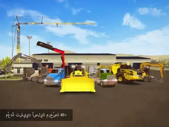 تحميل لعبة Construction Simulator 2 مهكرة APK للأندرويد 2027 أخر إصدار مجانًا تحميل لعبة Construction Simulator 2 مهكرة APK للأندرويد 2027 أخر إصدار مجانًا