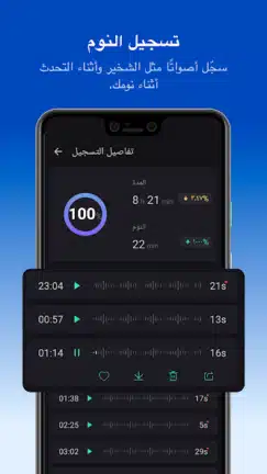 تحميل تطبيق مراقب النوم Sleep Monitor مهكر APK للأندرويد 2027 أخر إصدار مجانًا