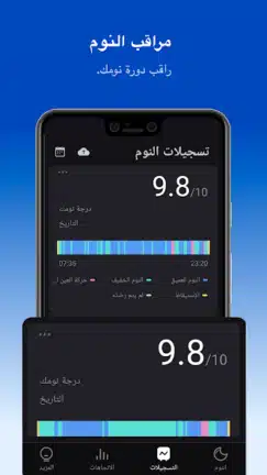 تحميل تطبيق مراقب النوم Sleep Monitor مهكر APK للأندرويد 2027 أخر إصدار مجانًا