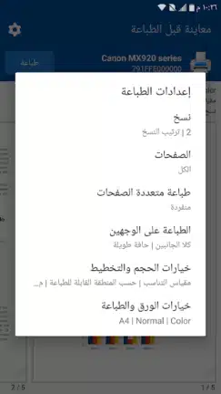تحميل تطبيق طباعة المحمول NokoPrint مهكر APK للأندرويد 2027 أخر إصدار مجانًا