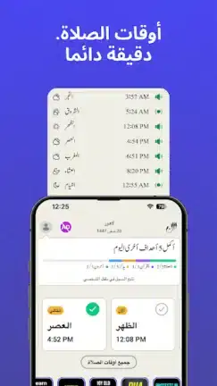 تحميل برنامج الاذان برو Athan Pro مهكر APK للأندرويد 2027 أخر إصدار مجانًا