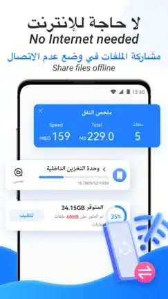 تحميل برنامج شير ات لايت SHAREit Lite مهكر APK للأندرويد 2027 أخر إصدار مجانًا