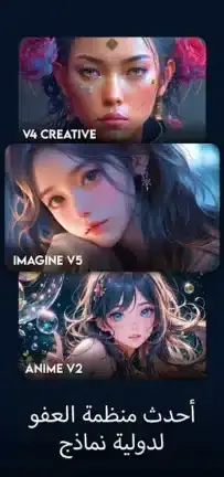 تحميل تطبيق Imagine AI Art Generator مهكر APK للأندرويد 2027 أخر إصدار مجانًا