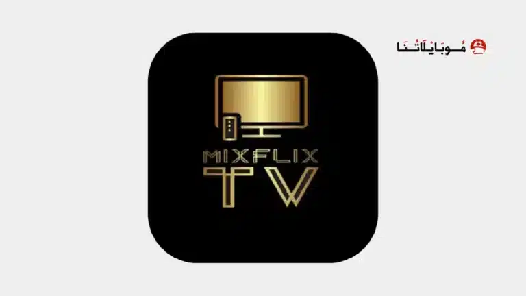 تحميل تطبيق ميكس فليكس MixFlix Tv مهكر