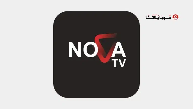 تحميل تطبيق نوفا تي في NOVA TV مهكر