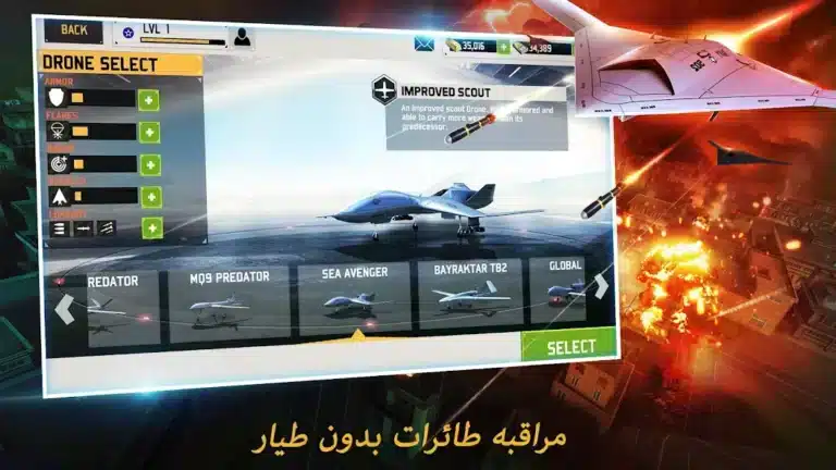 تحميل لعبة Drone Shadow Strike 3 مهكرة APK للأندرويد 2027 أخر إصدار مجانًا