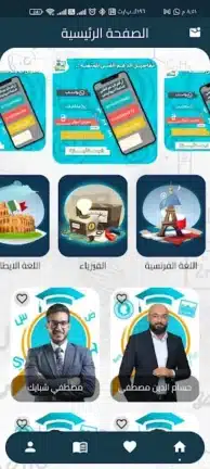 تحميل تطبيق ايديولينس Edulens مهكر APK للأندرويد 2027 أخر إصدار مجانًا