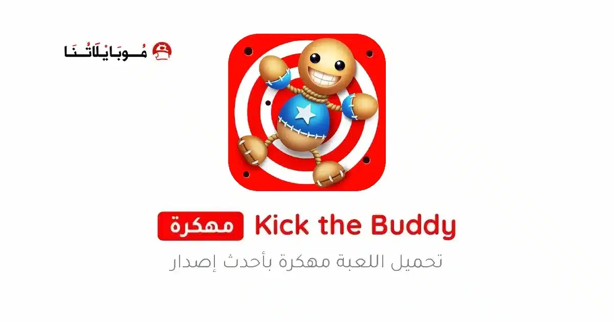 تحميل لعبة Kick the Buddy مهكرة APK للأندرويد 2027 أخر إصدار مجانًا