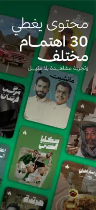 تحميل تطبيق ثمانية Thmanyah مهكر APK للأندرويد 2027 أخر إصدار مجانًا