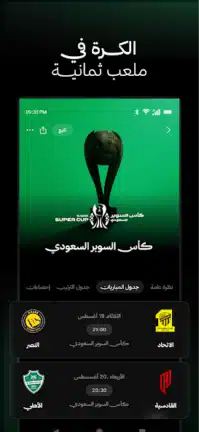 تحميل تطبيق ثمانية Thmanyah مهكر APK للأندرويد 2027 أخر إصدار مجانًا