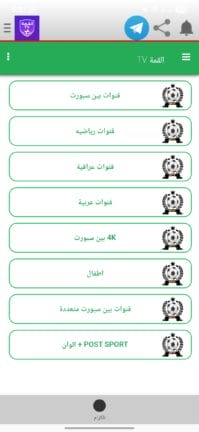 تحميل تطبيق القمة Tv مهكر APK للأندرويد 2027 أخر إصدار مجانًا
