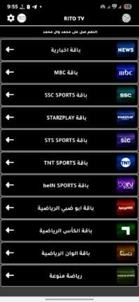 تحميل تطبيق ريتو تيفي Rito Tv مهكر APK للأندرويد 2027 أخر إصدار مجانًا