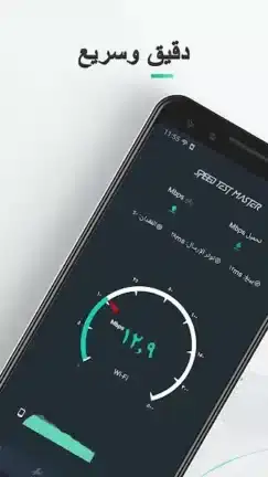 تحميل برنامج Speed Test Master Pro مهكر APK للأندرويد 2027 أخر إصدار مجانًا